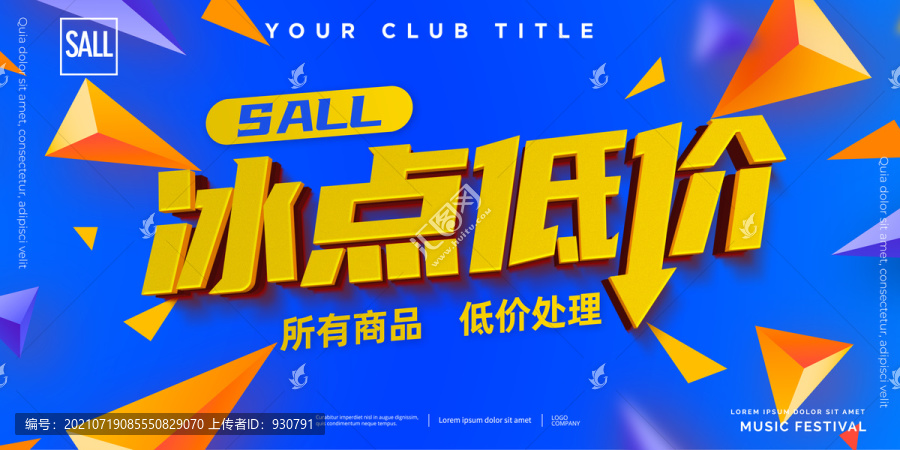 冰點低價