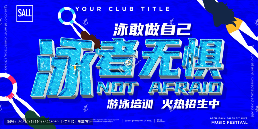 游泳