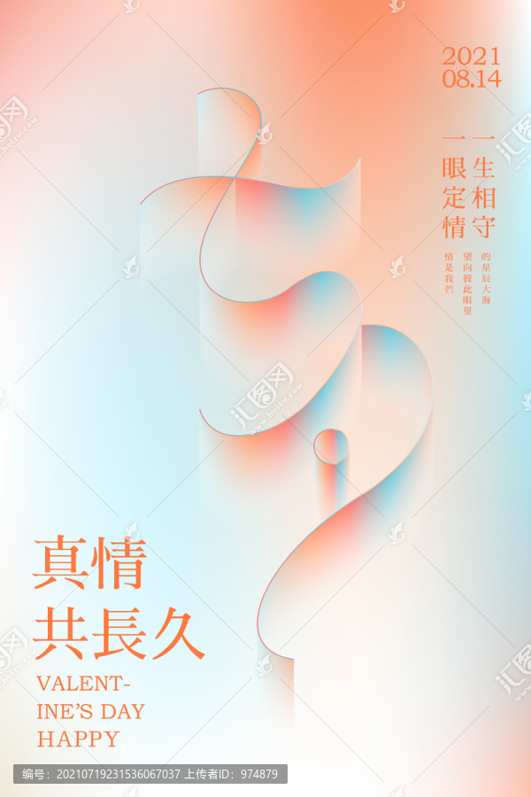 七夕情人節(jié)海報設(shè)計矢量圖層