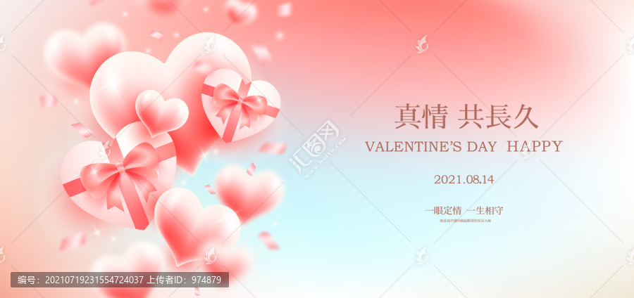 七夕情人節(jié)KV設(shè)計矢量圖層