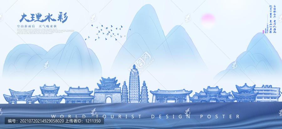 大理