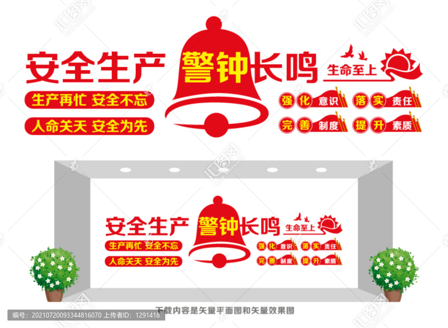 安全生產(chǎn)文化墻