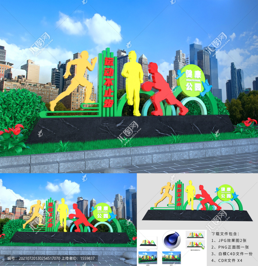 健康公園主題造型