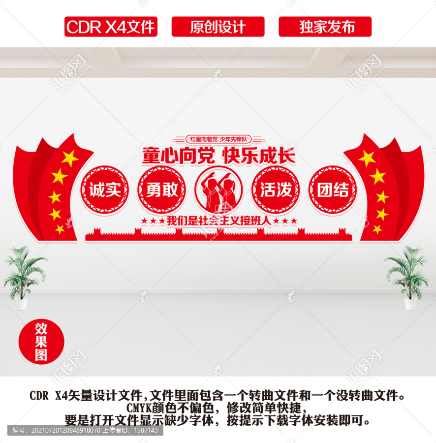少先隊文化墻