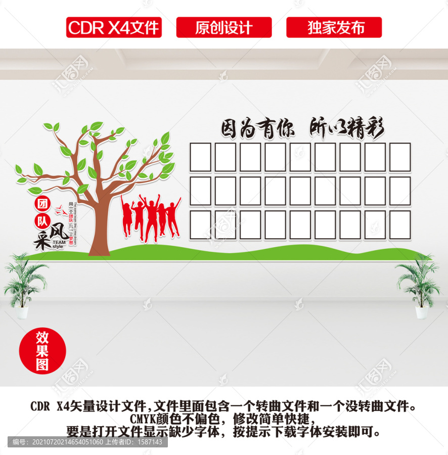 企業(yè)照片墻