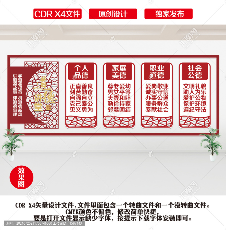 道德講堂