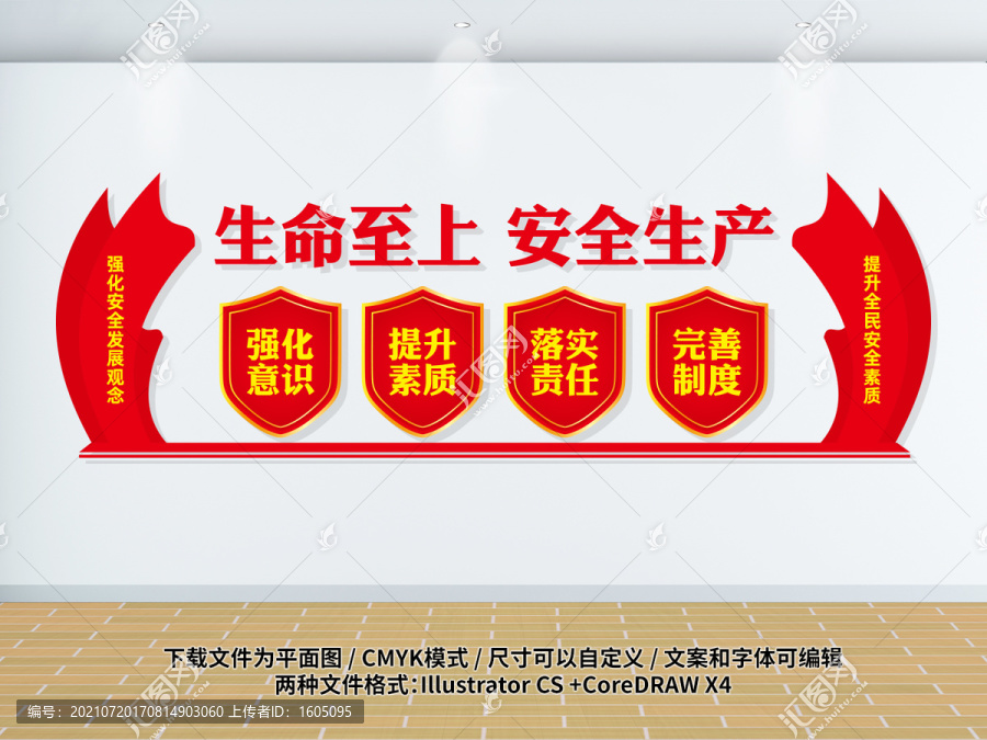 企業(yè)車間工地安全生產(chǎn)標(biāo)語