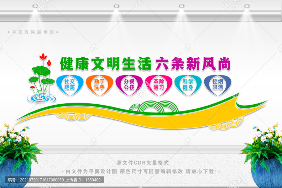 健康文明生活六條新風尚