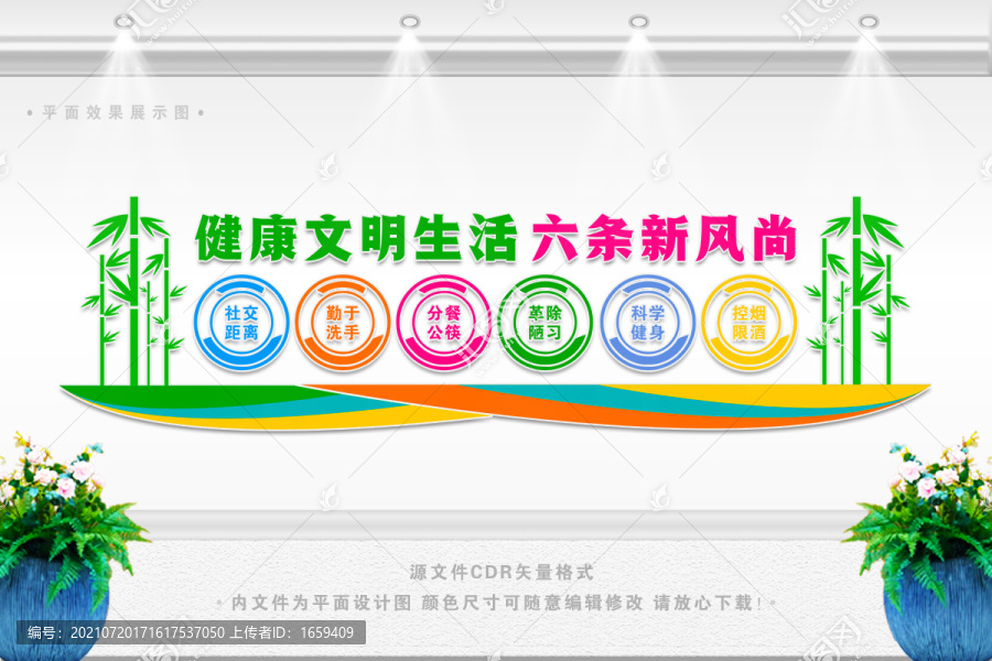 六條新風尚文化墻