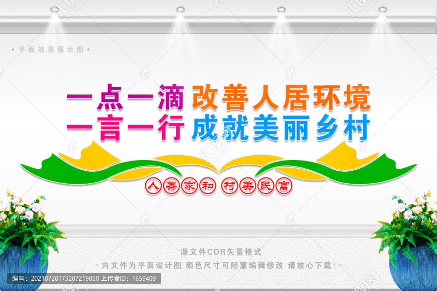 農(nóng)村人居環(huán)境整治