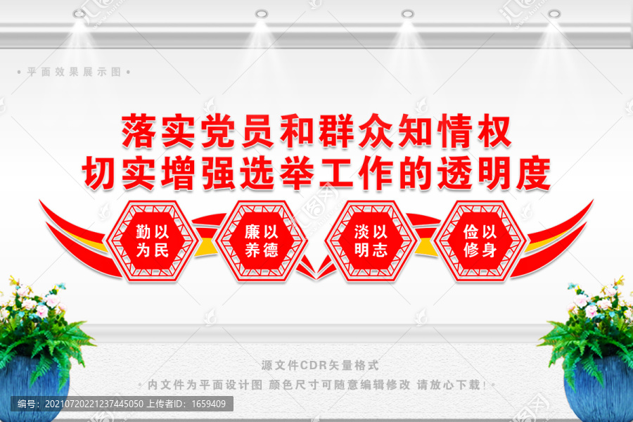 換屆選舉背景墻