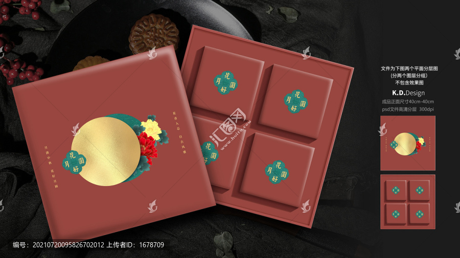 月餅包裝