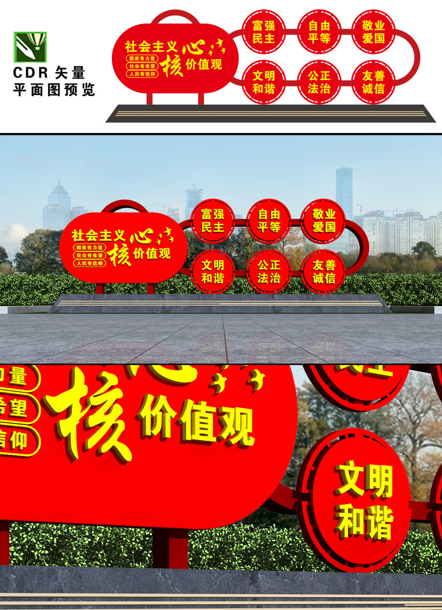 價值觀立牌