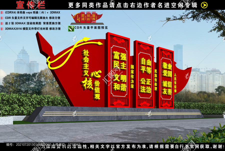 價(jià)值觀立牌