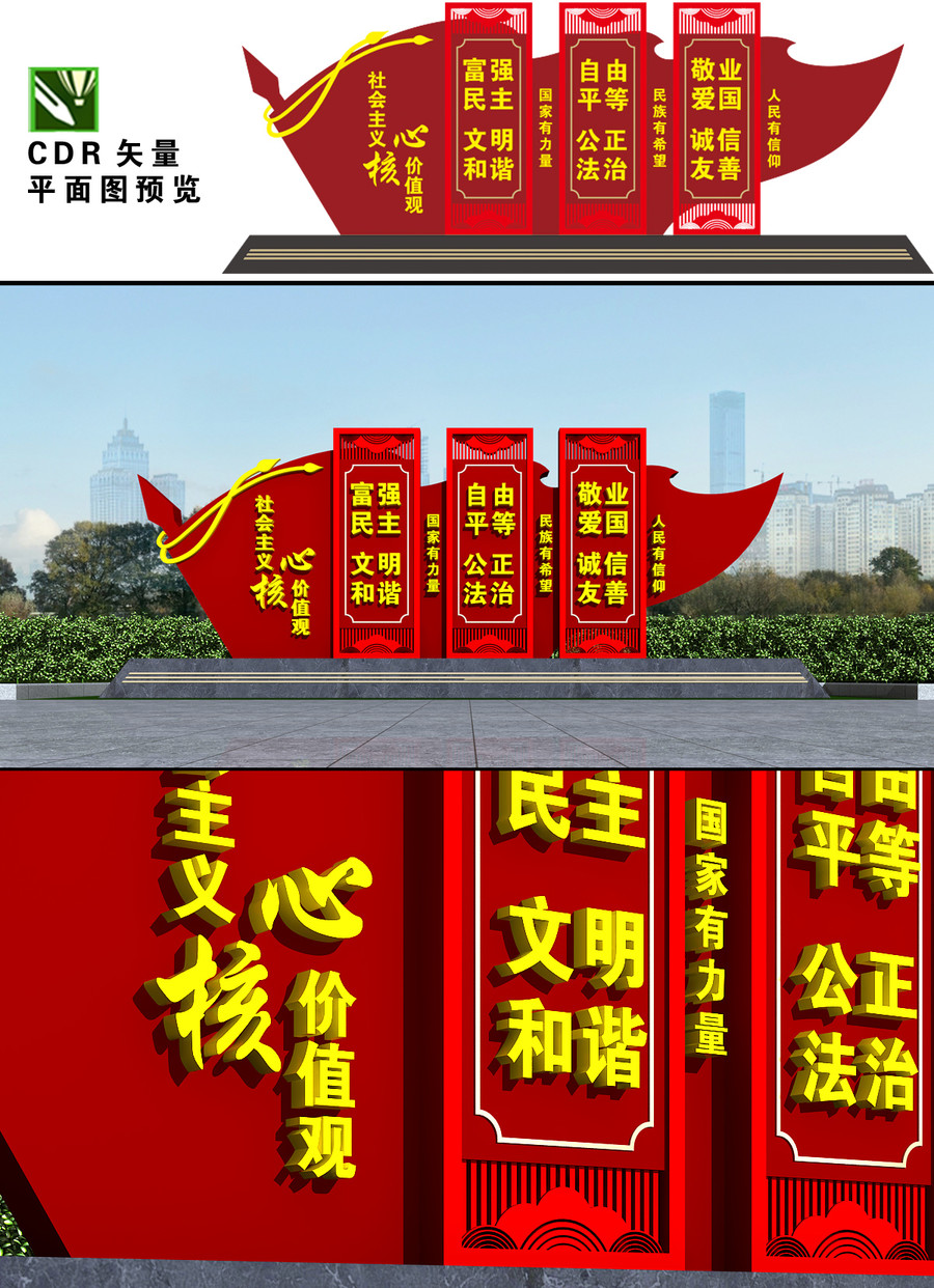 價(jià)值觀立牌