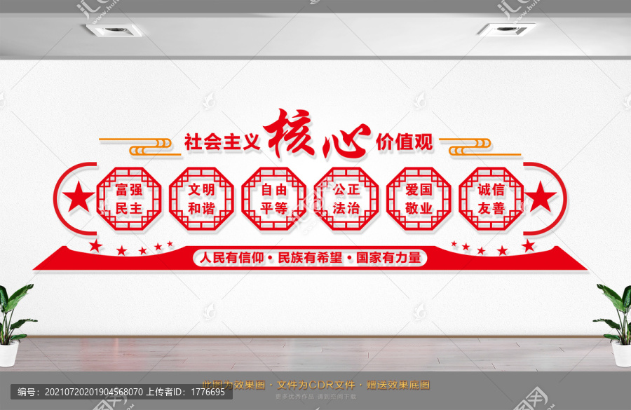 價(jià)值觀