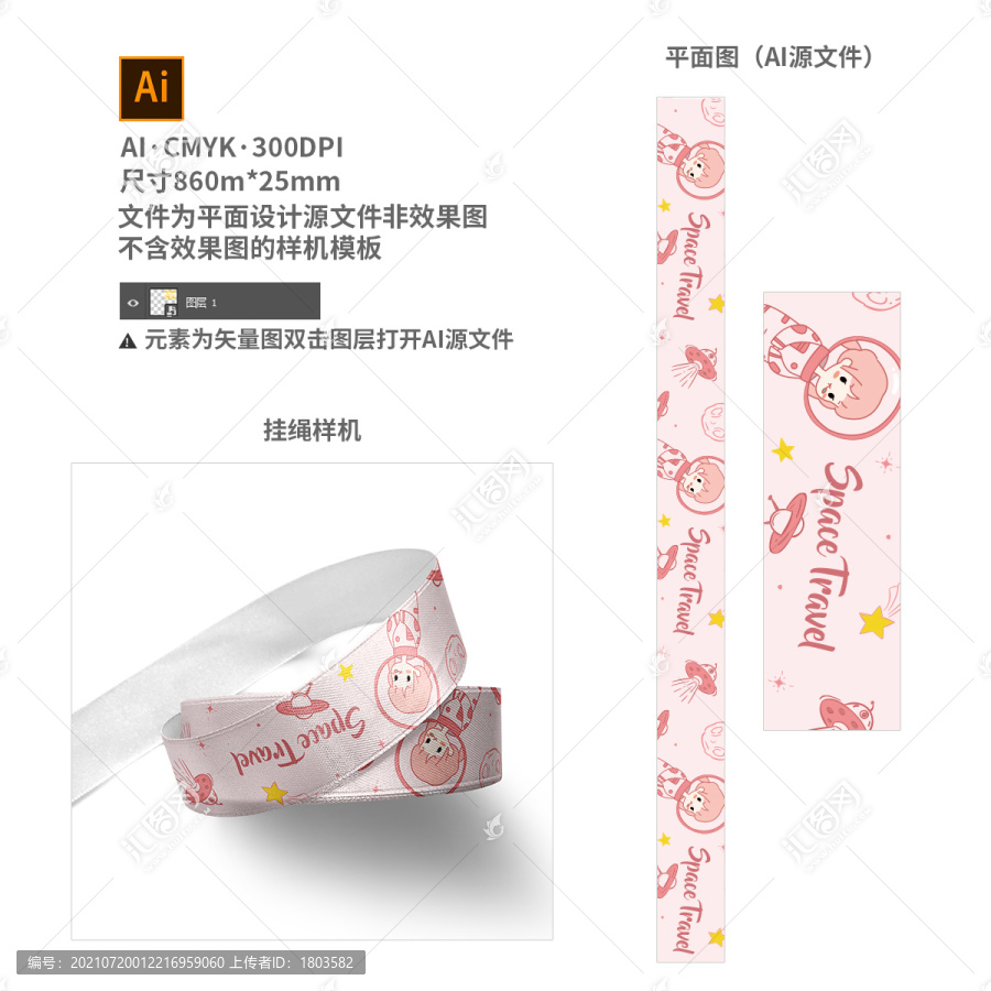 女孩宇航員圖案