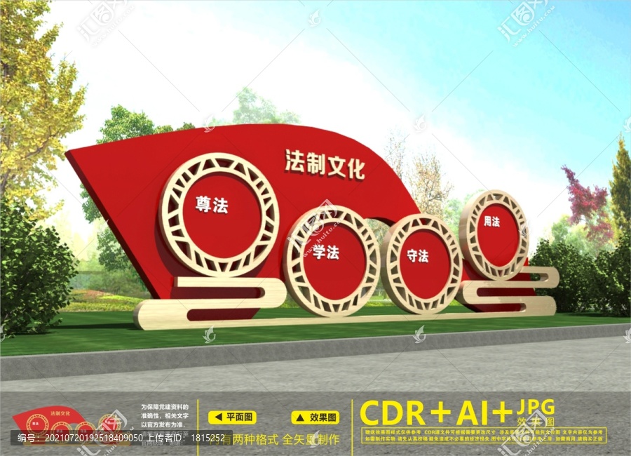 法治雕塑