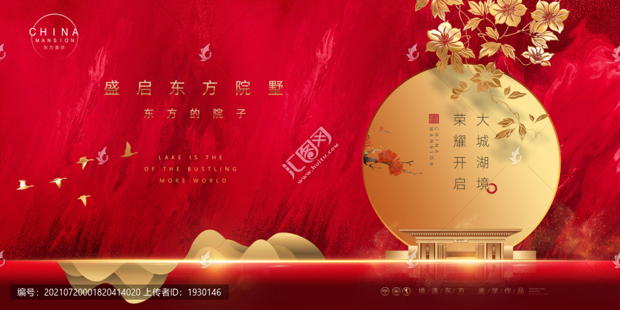 中式地產(chǎn)廣告