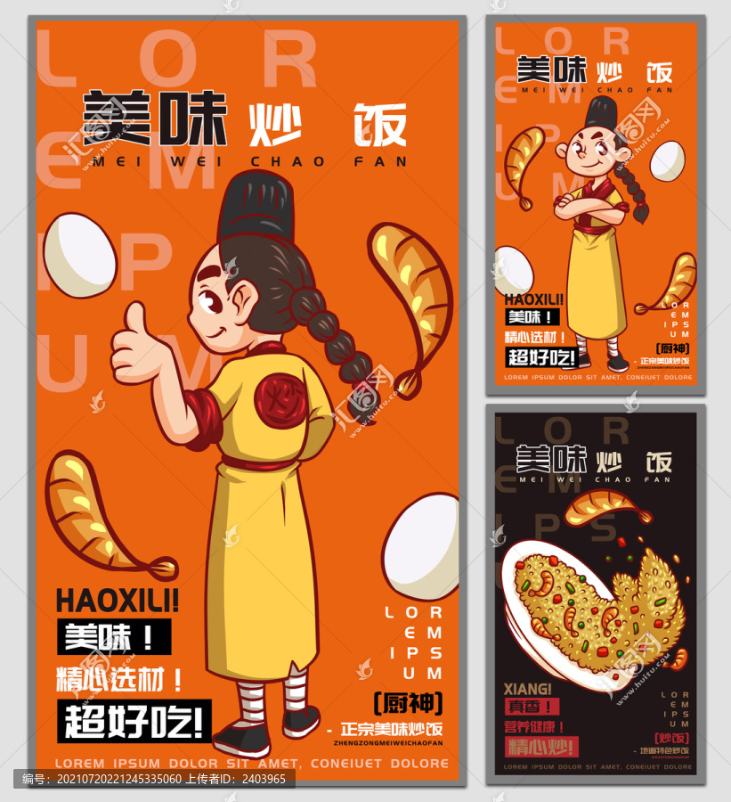 廚神炒飯海報