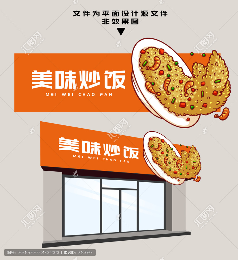 炒飯門頭設計