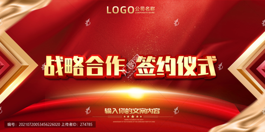 戰(zhàn)略合作簽約儀式