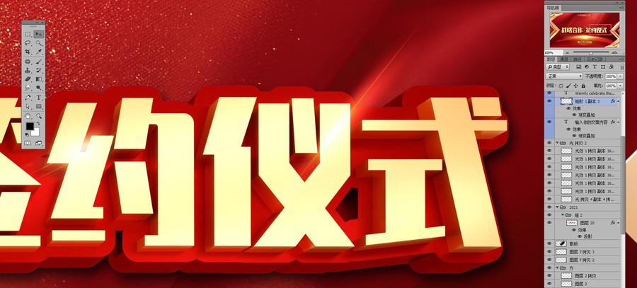 戰(zhàn)略合作簽約儀式