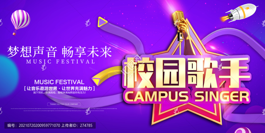 校園歌手大賽