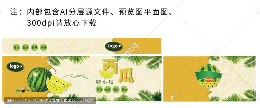 特小鳳西瓜包裝