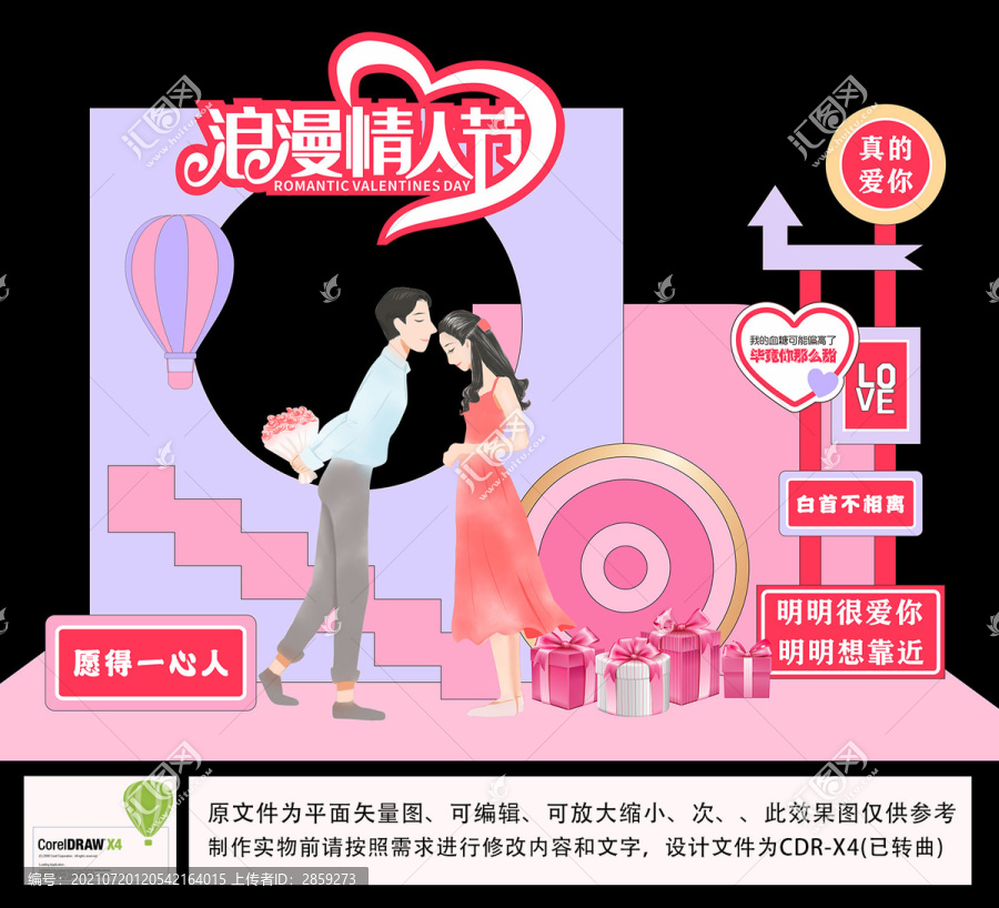 粉色電商浪漫情人節(jié)美陳