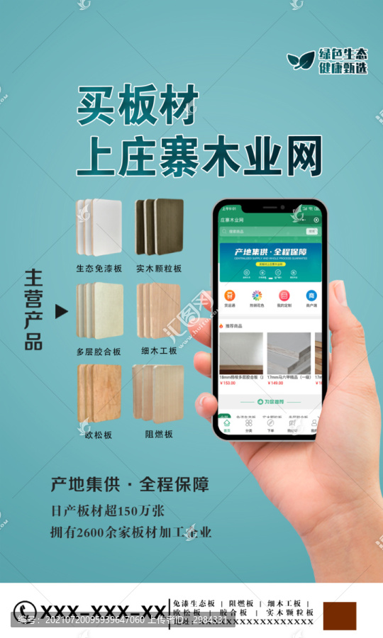 板材網(wǎng)站宣傳