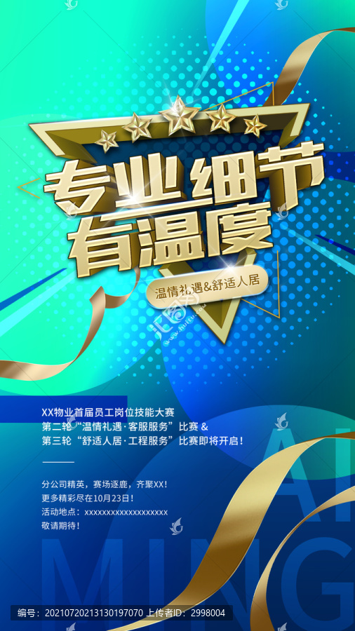 員工技能大賽海報(bào)