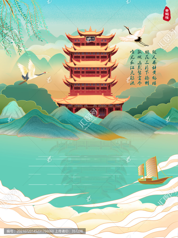 國潮黃鶴樓