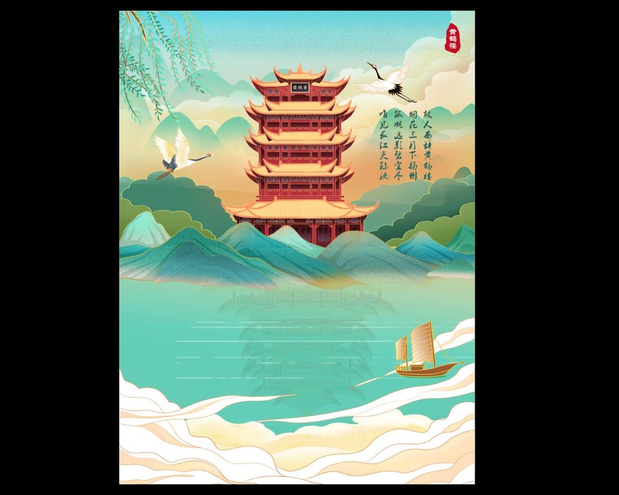 國潮黃鶴樓
