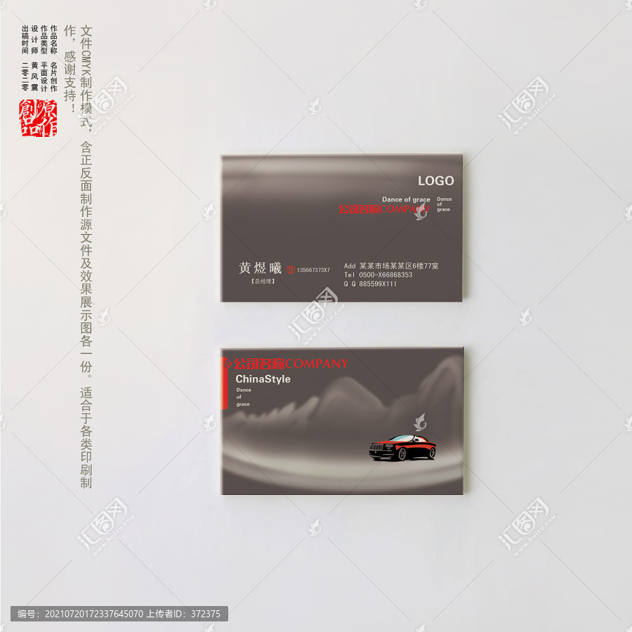 汽車名片