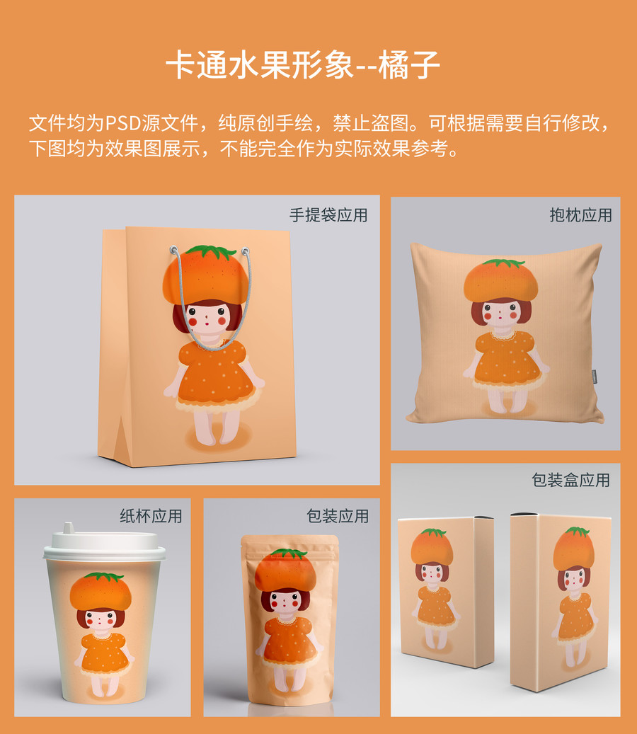 卡通形象橘子