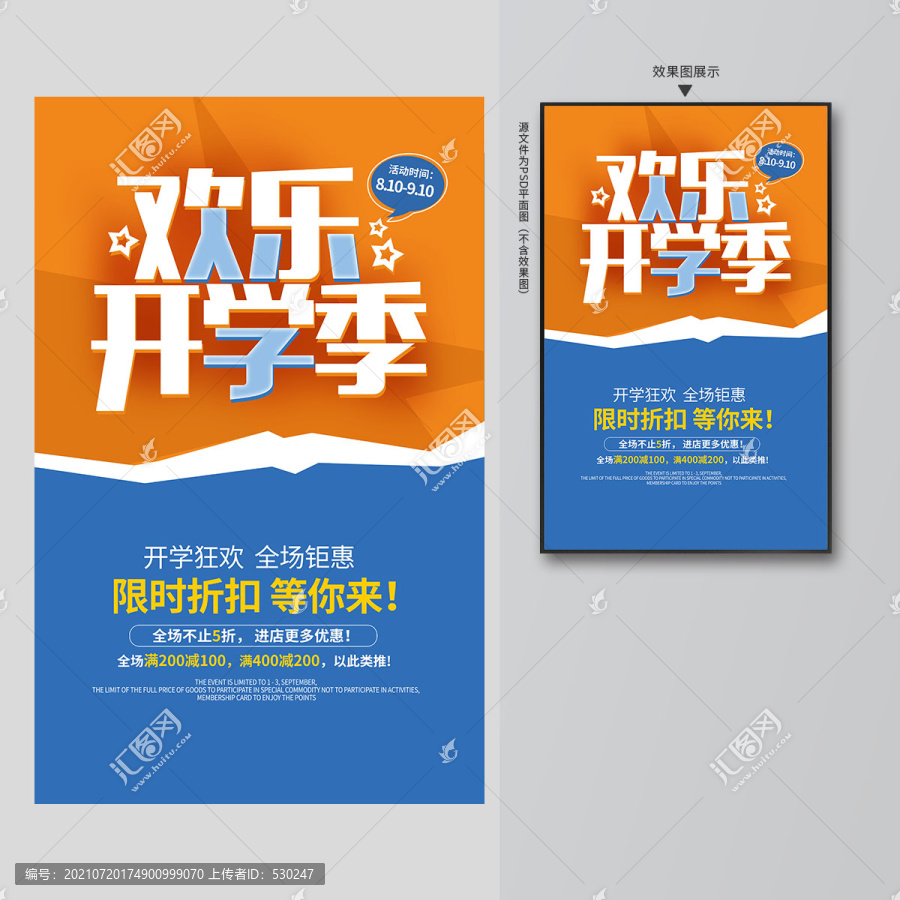 開學季