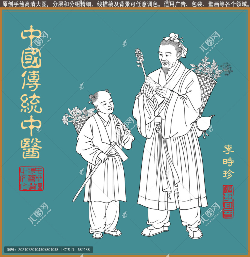 李時珍手持天麻線描插畫