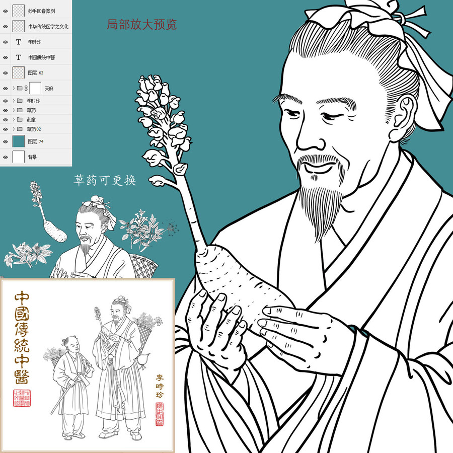李時珍手持天麻線描插畫