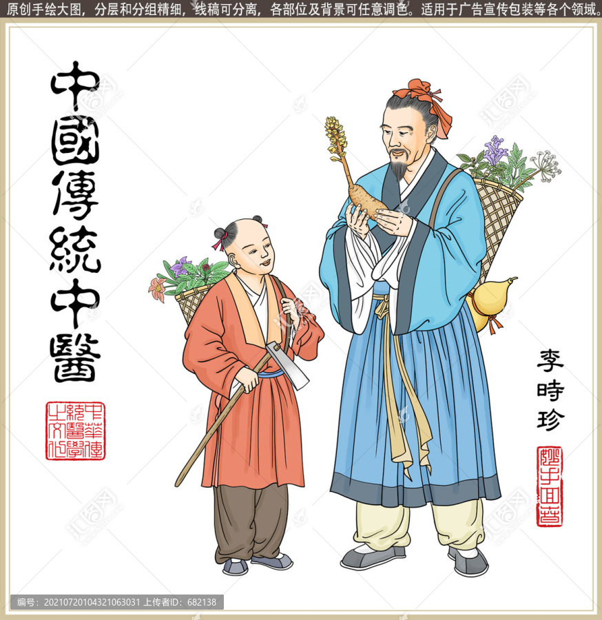 李時珍采藥手持天麻插畫