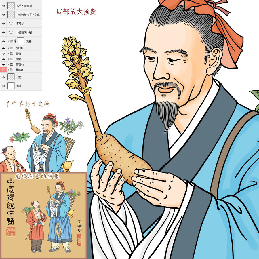 李時珍采藥手持天麻插畫