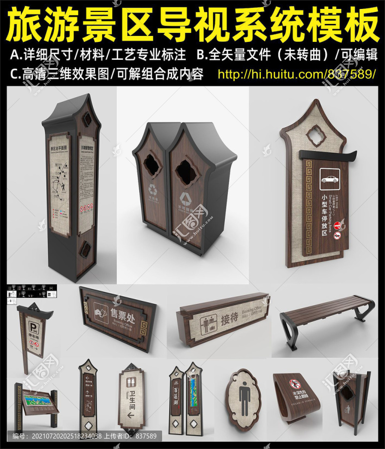 旅游景區(qū)導(dǎo)視