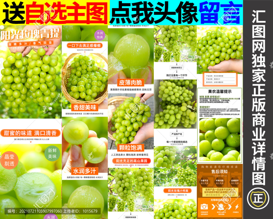 陽(yáng)光玫瑰詳情頁(yè)