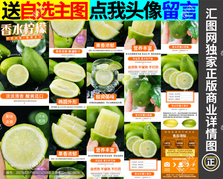 香水檸檬詳情頁(yè)