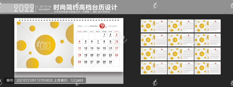 2022臺(tái)歷