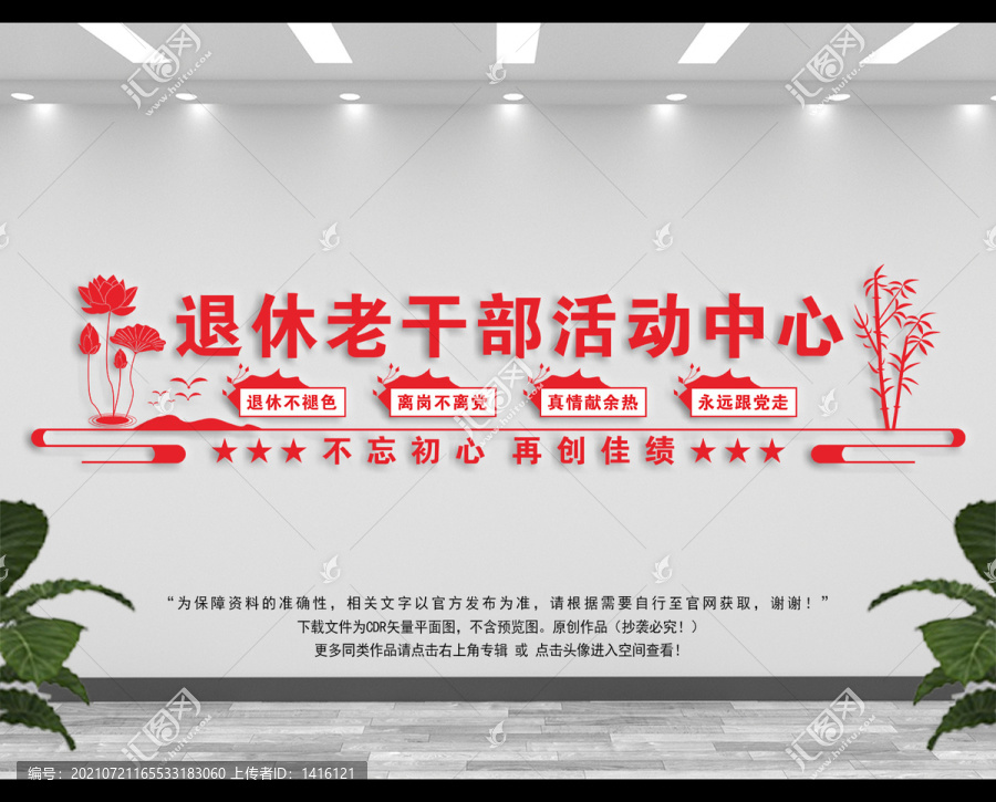 退休干部文化墻