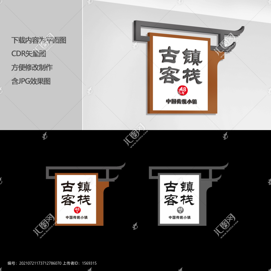 中式門牌