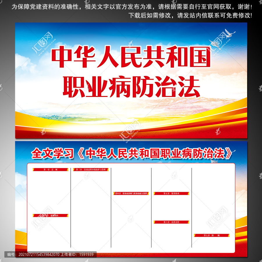 職業(yè)病防治法全文學習