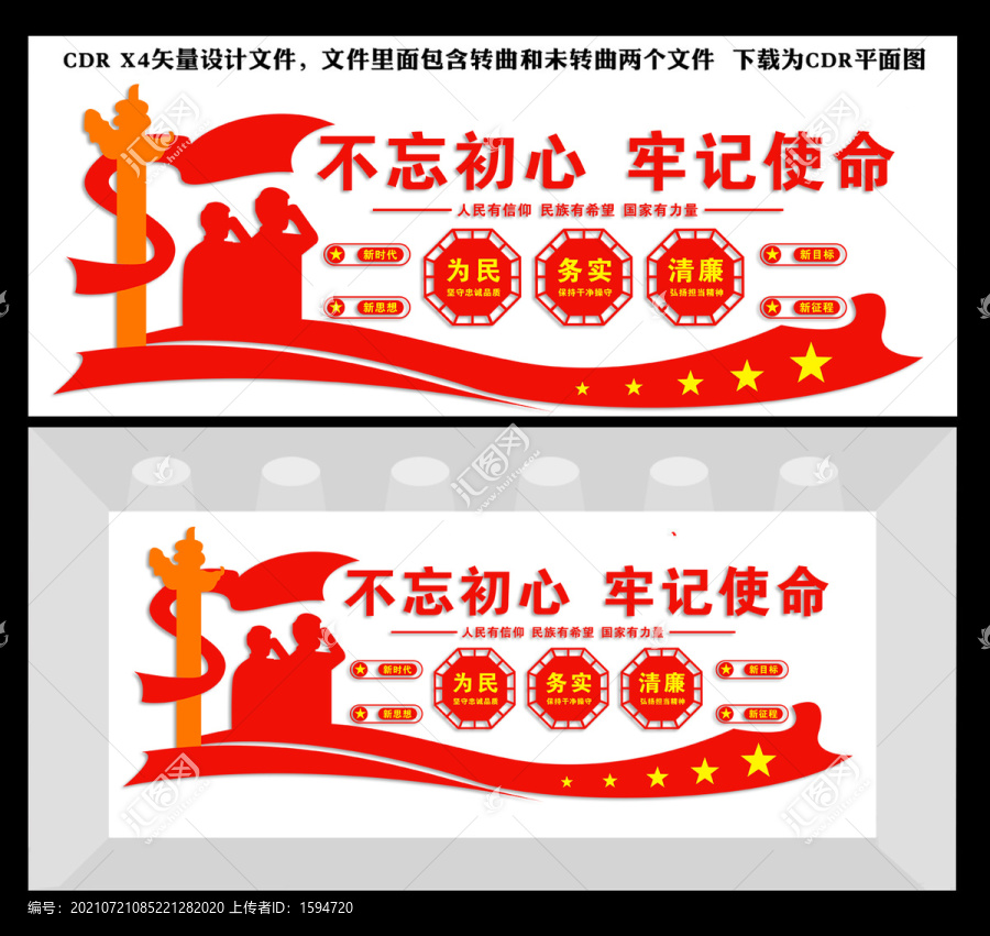 為民務(wù)實(shí)清廉