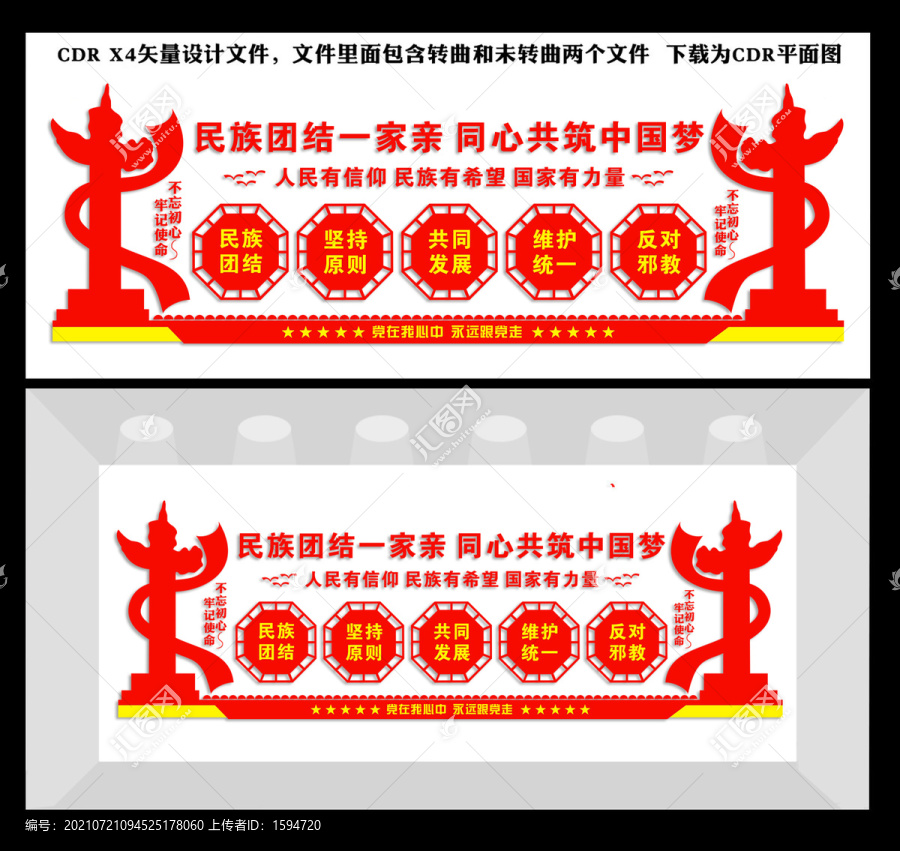 民族團結(jié)文化墻